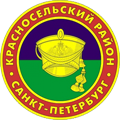 Эмблема Красносельского района