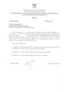 Приказ о реализации антикоррупционной политики в учреждении КВД №6