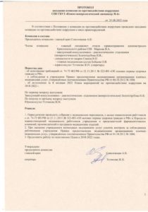 Протокол от 25.08.2022